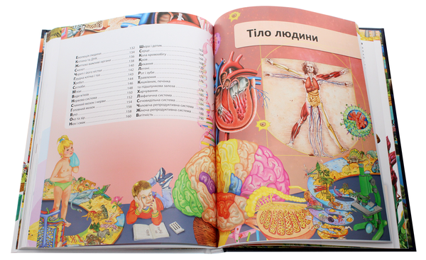 Бумажная книга «Я і світ навколо мене. Ілюстрована енциклопедія », автор Элеонора Барзотти - фото №1