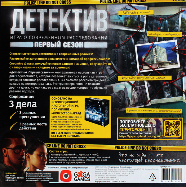 «Настольная игра GaGa Games Детектив Первый сезон (GG213)», бренда Gaga Games - фото №1