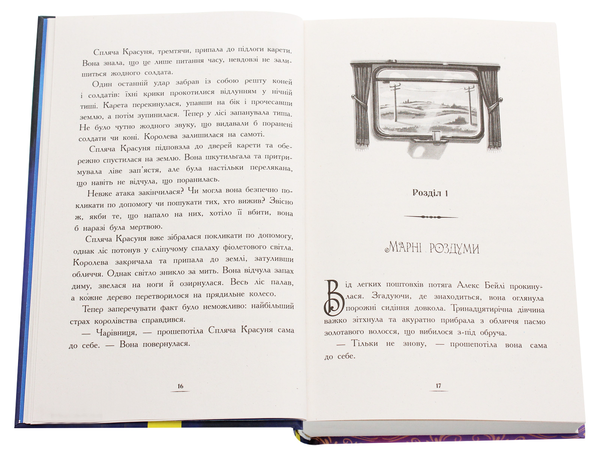 Бумажная книга «Країна Історій. Повернення Чарівниці. Книга 2», автор Крис Колфер - фото №1