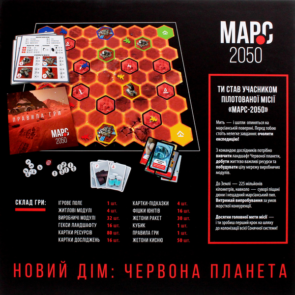  «Настільна гра Ранок Марс 2050 (9789667482152)», бренду Ранок - фото №1