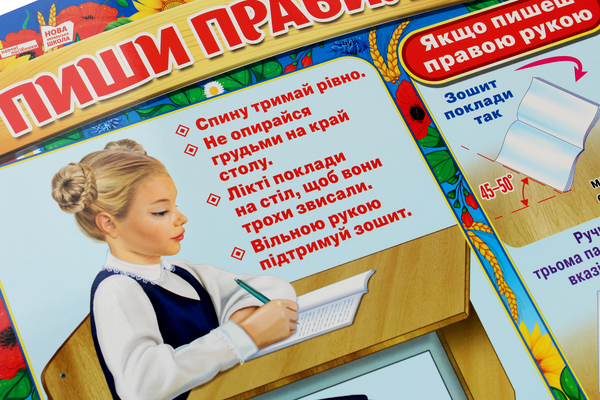 «Плакат в кожний кабінет. Пиши правильно», брендів Ранок, Ранок. Наочні посібники - фото №1
