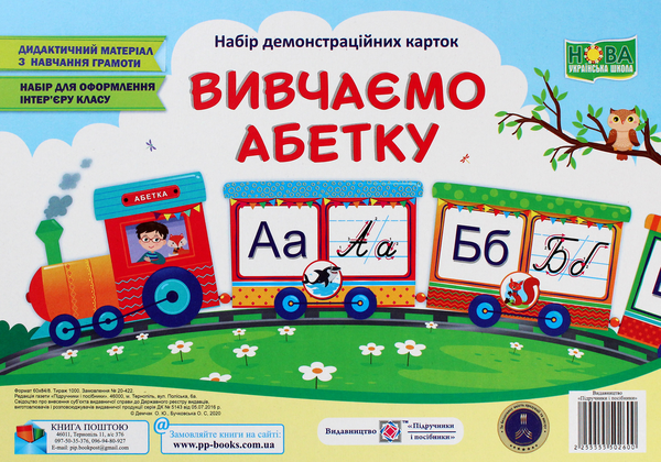 [object Object] «Вивчаємо абетку. Набір демонстраційних карток», авторов О. Демчак, О. Бучковская - фото №1
