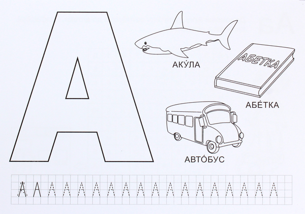 [object Object] «Цікава абетка. Комплект карток», авторов О. Бучковская, Юлия Деркач, Любовь Левчук - фото №3 - миниатюра