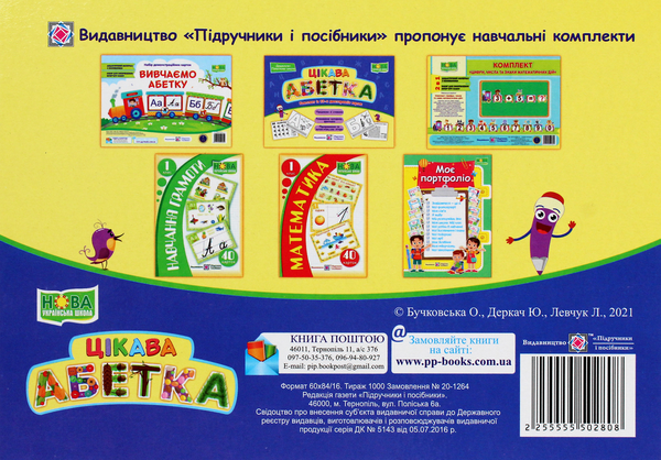 [object Object] «Цікава абетка. Комплект карток», авторов О. Бучковская, Юлия Деркач, Любовь Левчук - фото №5 - миниатюра