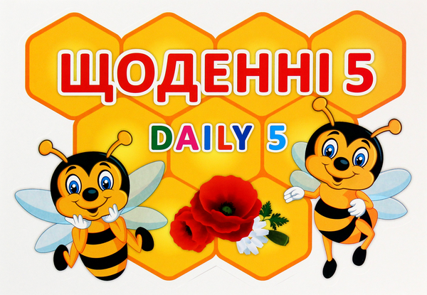  «Набор для оформления интерьера класса Світогляд Щоденні 5 (13104192У)», бренду Світогляд - фото №1