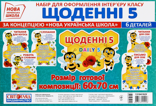 «Набор для оформления интерьера класса Світогляд Щоденні 5 (13104192У)», бренду Світогляд - фото №1
