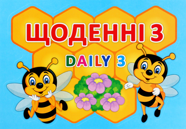  «Набор для оформления интерьера класса Світогляд Щоденні 3 (13104193У)», бренду Світогляд - фото №1