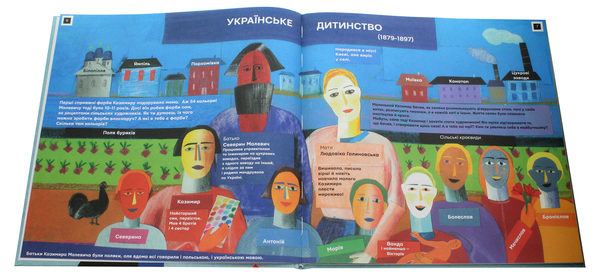 Паперова книга «Ти і Малевич », автор Оксана Садовенко - фото №1