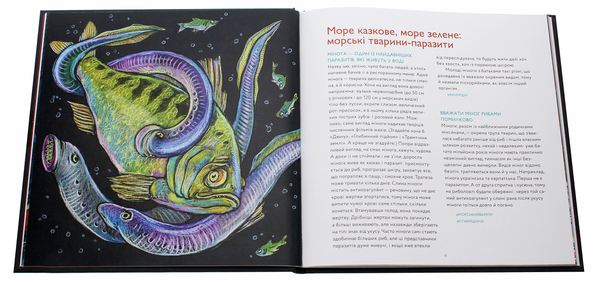 Бумажная книга «Дивовижні паразити. Рослини, гриби, тварини», автор Алена Васнецова - фото №1