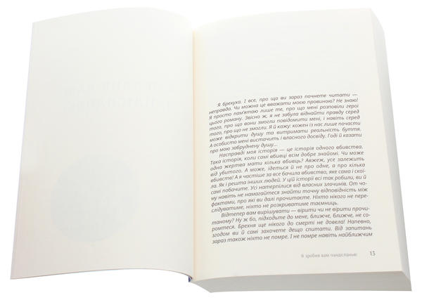 Бумажная книга «Я зробив вам пандіспанью», автор Марио Леви - фото №1