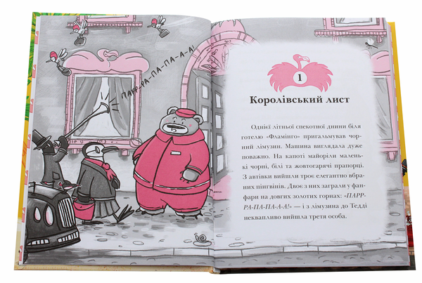 Бумажная книга «Готель Фламінго. Книга 2. Відпустка у спеку», автор Алекс Милуэй - фото №1