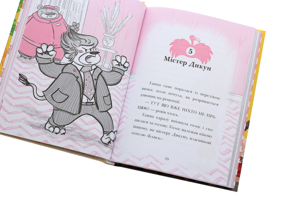 Бумажная книга «Готель Фламінго. Книга 2. Відпустка у спеку», автор Алекс Милуэй - фото №1