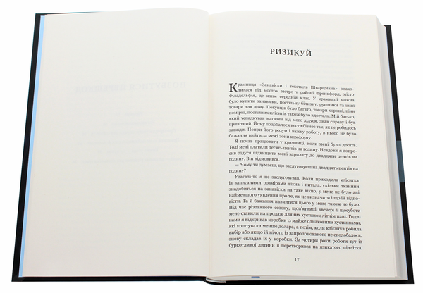 Бумажная книга «Чого вартий успіх. Уроки досягнення досконалості », автор Стивен Шварцман - фото №1