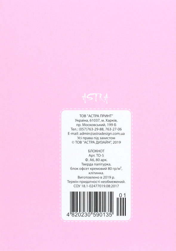 «Блокнот Astra твердый Notes Сердечки 13,5х18,5 см (ТО-5-01)», бренда Astra - фото №1