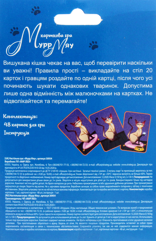  «Карткова гра Strateg Мурр Мяу (30954)», бренду Strateg - фото №1