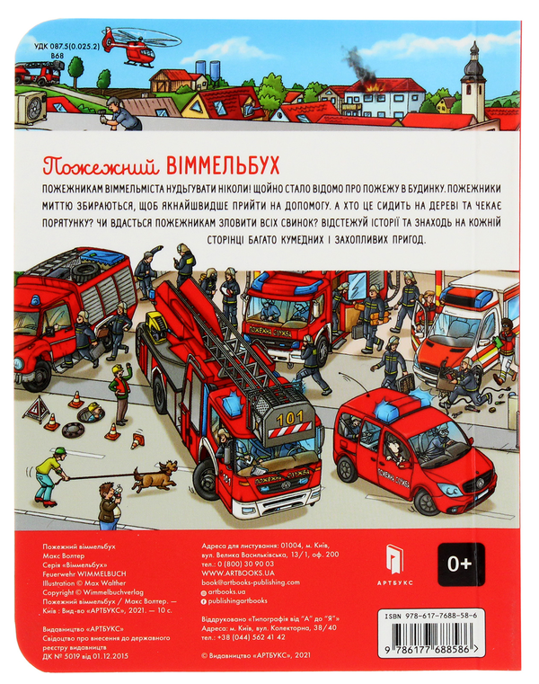 Паперова книга «Пожежний віммельбух. Міні», автор Макс Волтер - фото №1