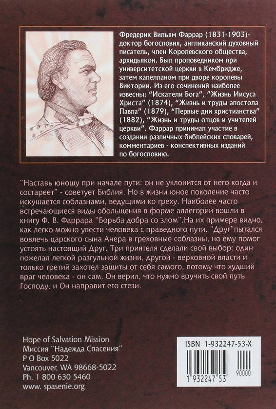 [object Object] «Аллегории. Борьба добра со злом», автор Фредерик Фаррар - фото №2 - миниатюра