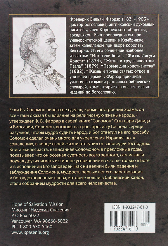 [object Object] «Соломон. Его жизнь и время», автор Фредерік Фаррар - фото №2 - мініатюра