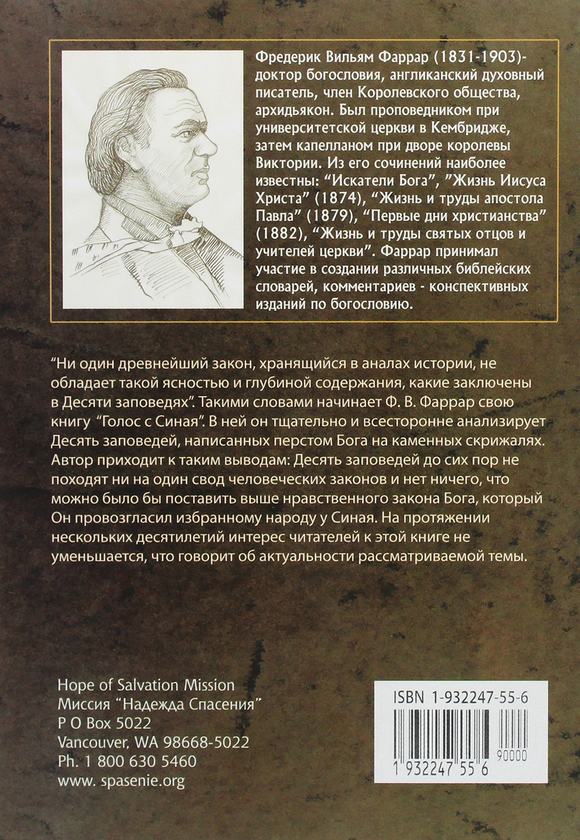 [object Object] «Голос с Синая. Вечное основание нравственного закона», автор Фредерик Фаррар - фото №2 - миниатюра