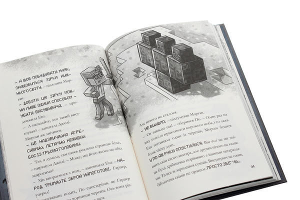 Книга «MINECRAFT. Остання надія» – Ник Элиопулос, купить по цене