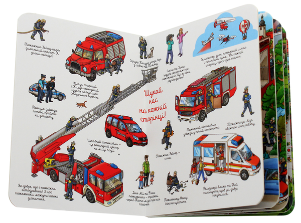 Паперова книга «Пожежний віммельбух. Міні», автор Макс Волтер - фото №1