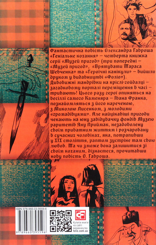 Паперова книга «Музей пригод (комплект із 4 книг)», автор Олександр Гаврош - фото №1