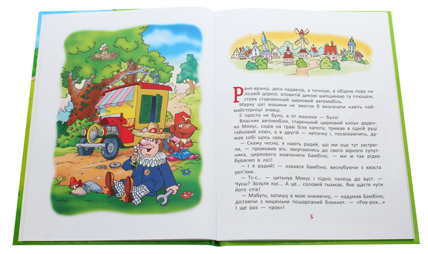 Бумажная книга «Невловимий Фунтик», автор Валерий Шульжик - фото №1