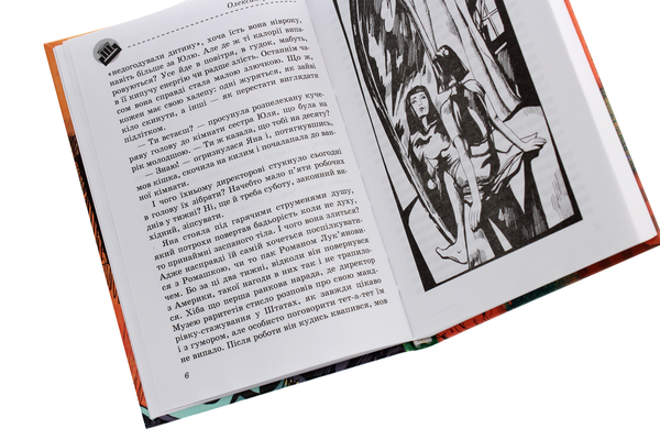 Бумажная книга «Геніальне кохання», автор Александр Гаврош - фото №1