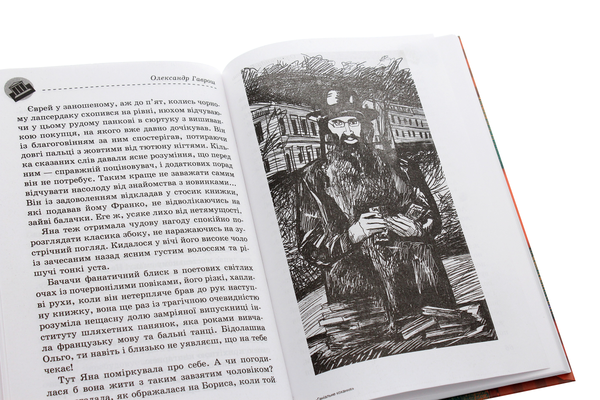 Бумажная книга «Геніальне кохання», автор Александр Гаврош - фото №1