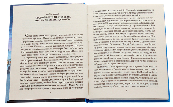 Бумажная книга «Микола Леонтович», автор Игорь Коляда - фото №1