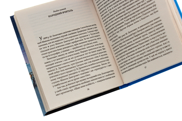 Бумажная книга «Микола Леонтович», автор Игорь Коляда - фото №1