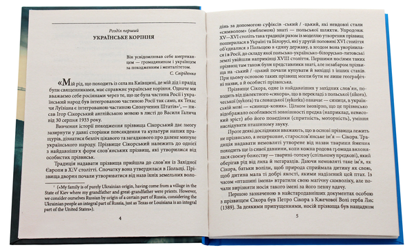 Паперова книга «Ігор Сікорський», автор Ігор Коляда - фото №1