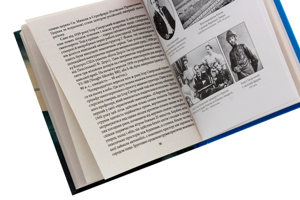 Паперова книга «Ігор Сікорський», автор Ігор Коляда - фото №1
