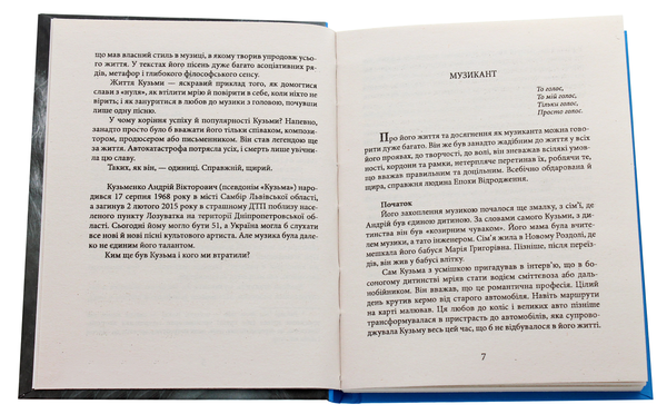 Бумажная книга «Кузьма Скрябін», авторов Мария Згурская, Виталий Бардецкий - фото №1