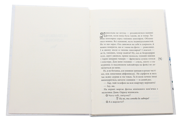 Бумажная книга «Назустріч собі. Оповідання для підлітків», автор София Бенза - фото №1
