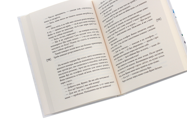 Бумажная книга «Назустріч собі. Оповідання для підлітків», автор София Бенза - фото №1