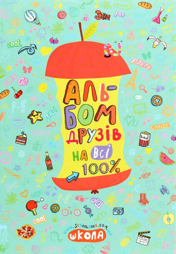 Книга Альбом друзів на всі 100%