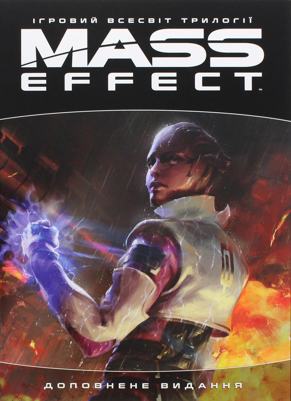 Бумажная книга «Артбук. Ігровий світ трилогії Mass Effect» - фото №1