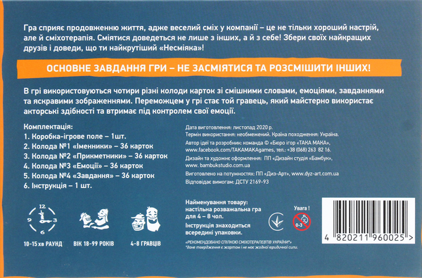  «Настільна гра Така Мака Несміяка. Доросла (10002-UA)», бренда Така Мака - фото №1