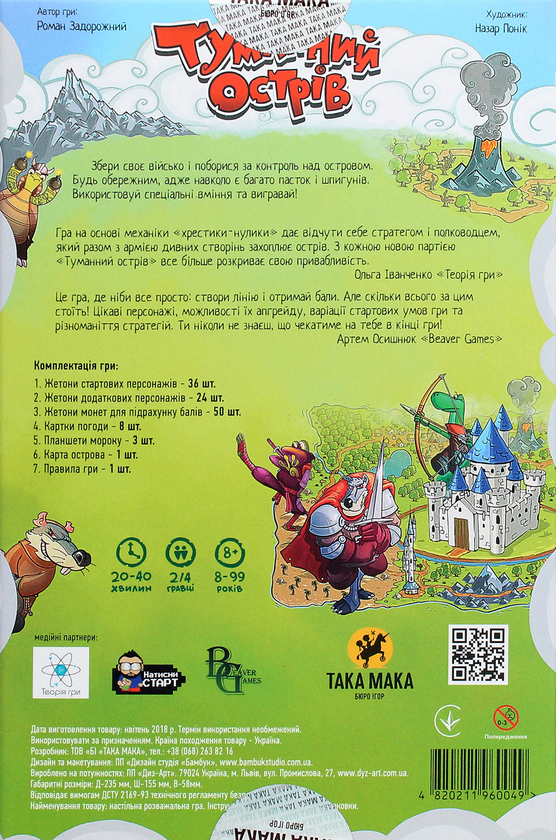  «Настільна гра Така Мака Туманний острів (30001-UA)», бренда Така Мака - фото №1