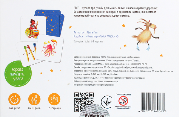  «Настільна гра Така Мака 1+1 (60001-UA)», бренда Така Мака - фото №1
