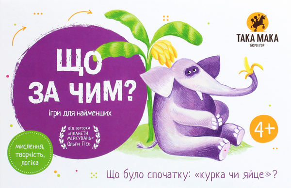  «Настільна гра Така Мака Що за чим (130001-UA)», бренда Така Мака - фото №1