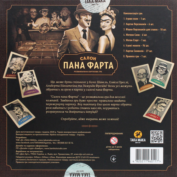  «Настільна гра Така Мака Салон Пана Фарта (80001-UA)», бренда Така Мака - фото №1