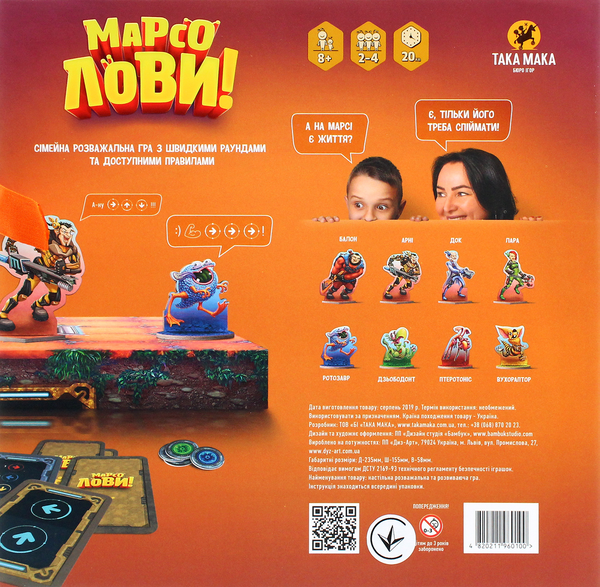  «Настільна гра Така Мака Марсолови (90001-UA)», бренда Така Мака - фото №1