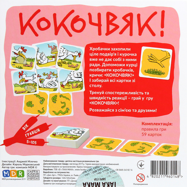  «Настільна гра Така Мака Кокочвяк (120001-UA)», бренда Така Мака - фото №1
