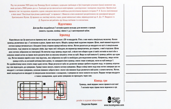 «Настольная игра на открытке Kozak Games Королевская игра Ур (KG2221)», бренда Kozak Games - фото №1