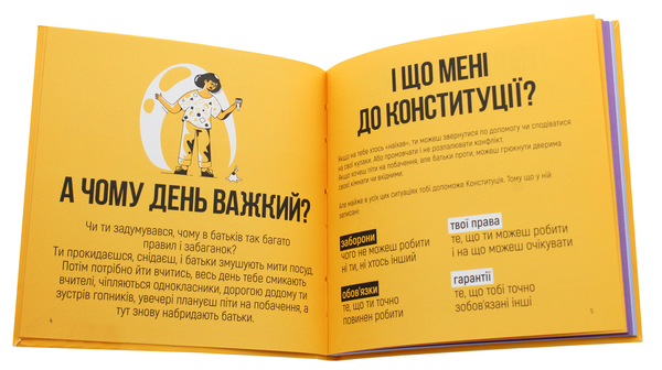 Бумажная книга «Інста, кохання, брудний посуд і конста. Норм Візуальний гід по Конституції» - фото №1