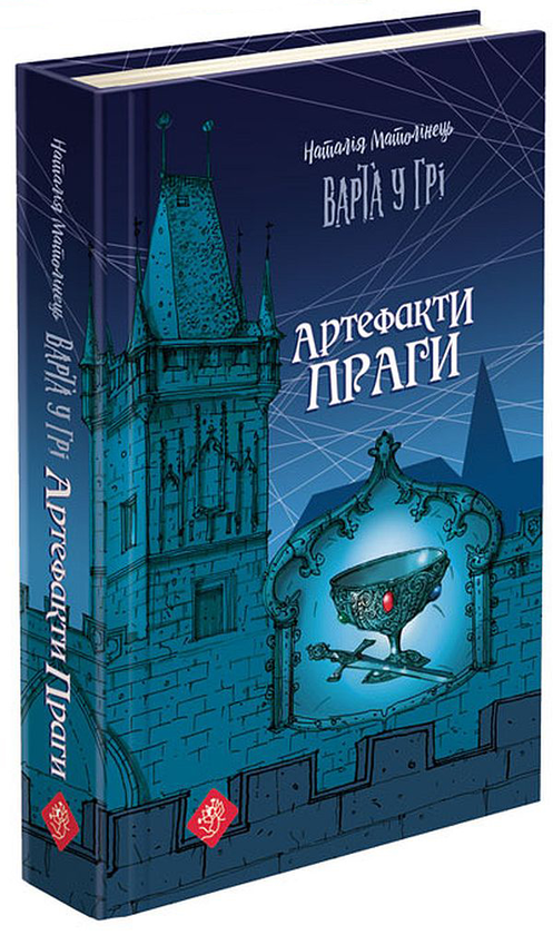 Паперова книга «Варта у грі (комплект із 2 книг)», автор Наталія Матолінець - фото №1