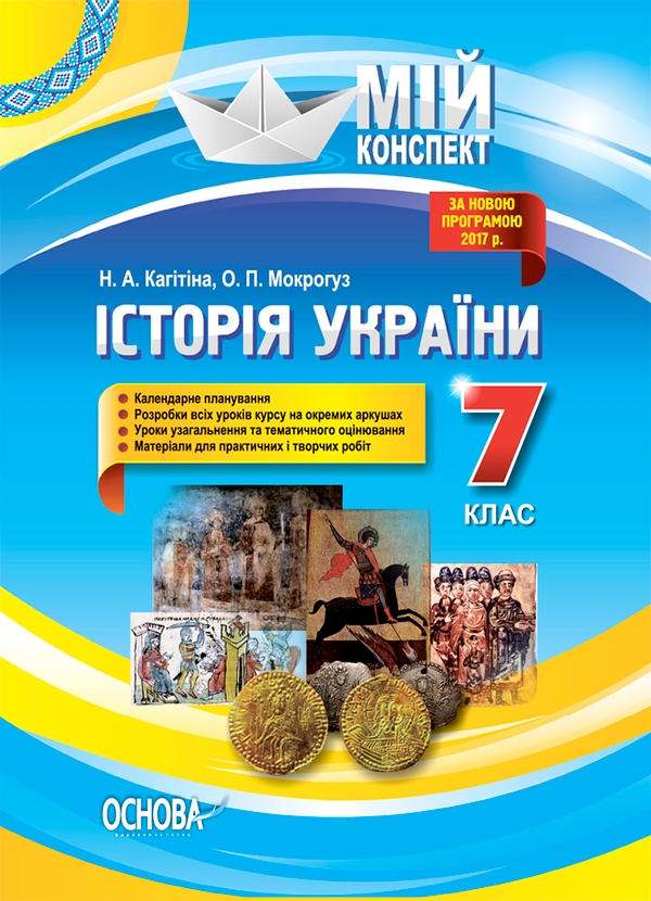 Історія України. 7 клас
