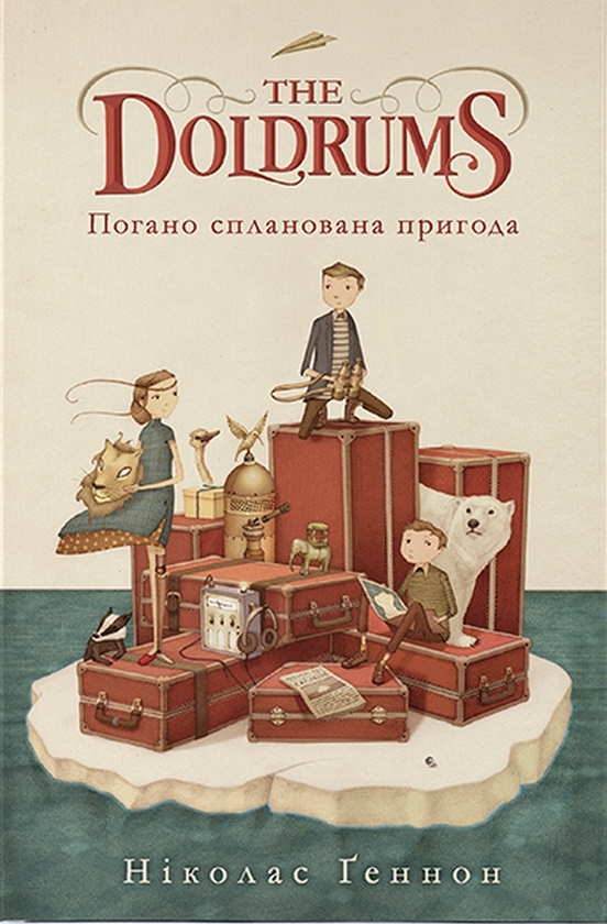 Паперова книга «Погано спланована пригода», автор Ніколас Геннон - фото №1
